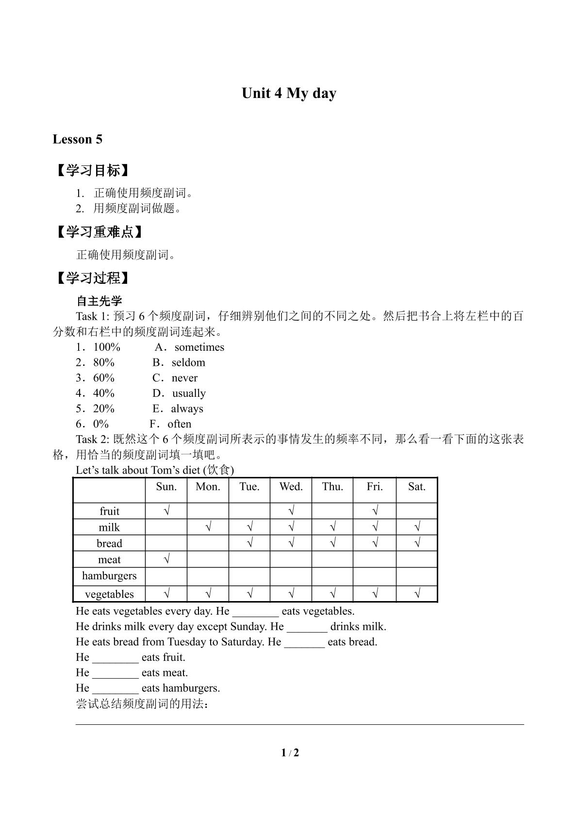 Unit 4 My day_学案5