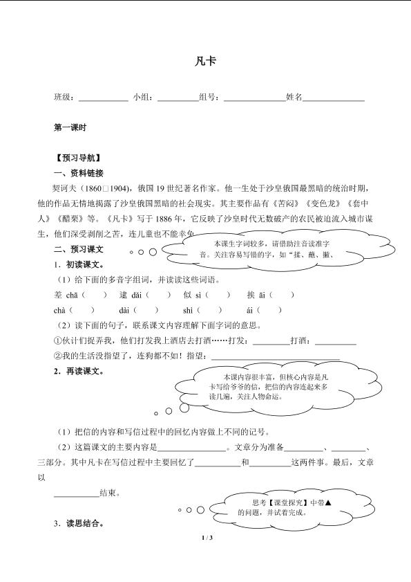 凡卡 （含答案） 精品资源_学案1