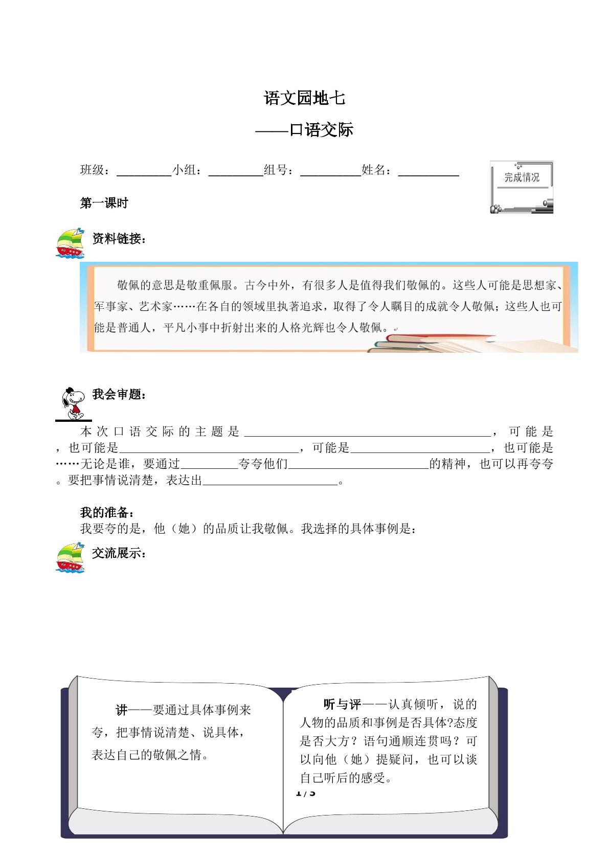 语文园地七（含答案） 精品资源_学案1