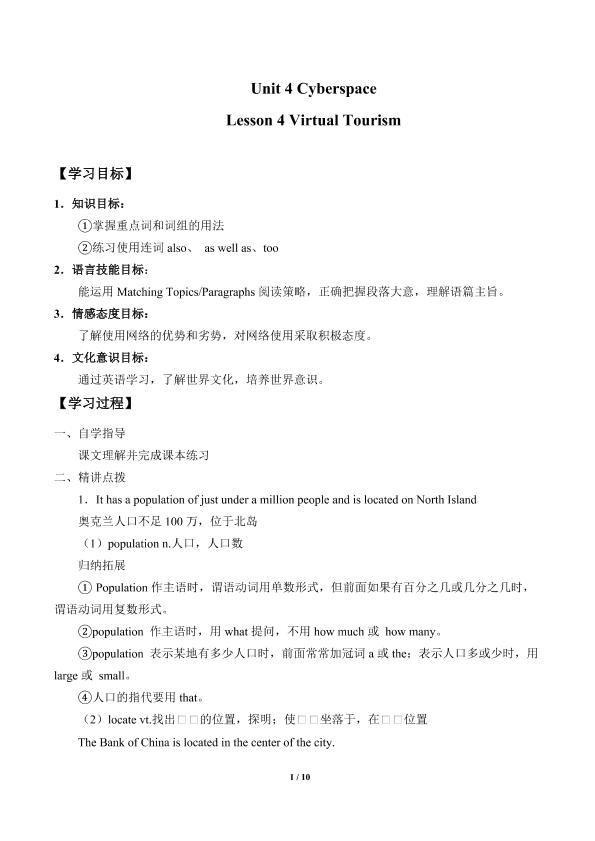 Lesson 4 Virtual Tourism_学案2