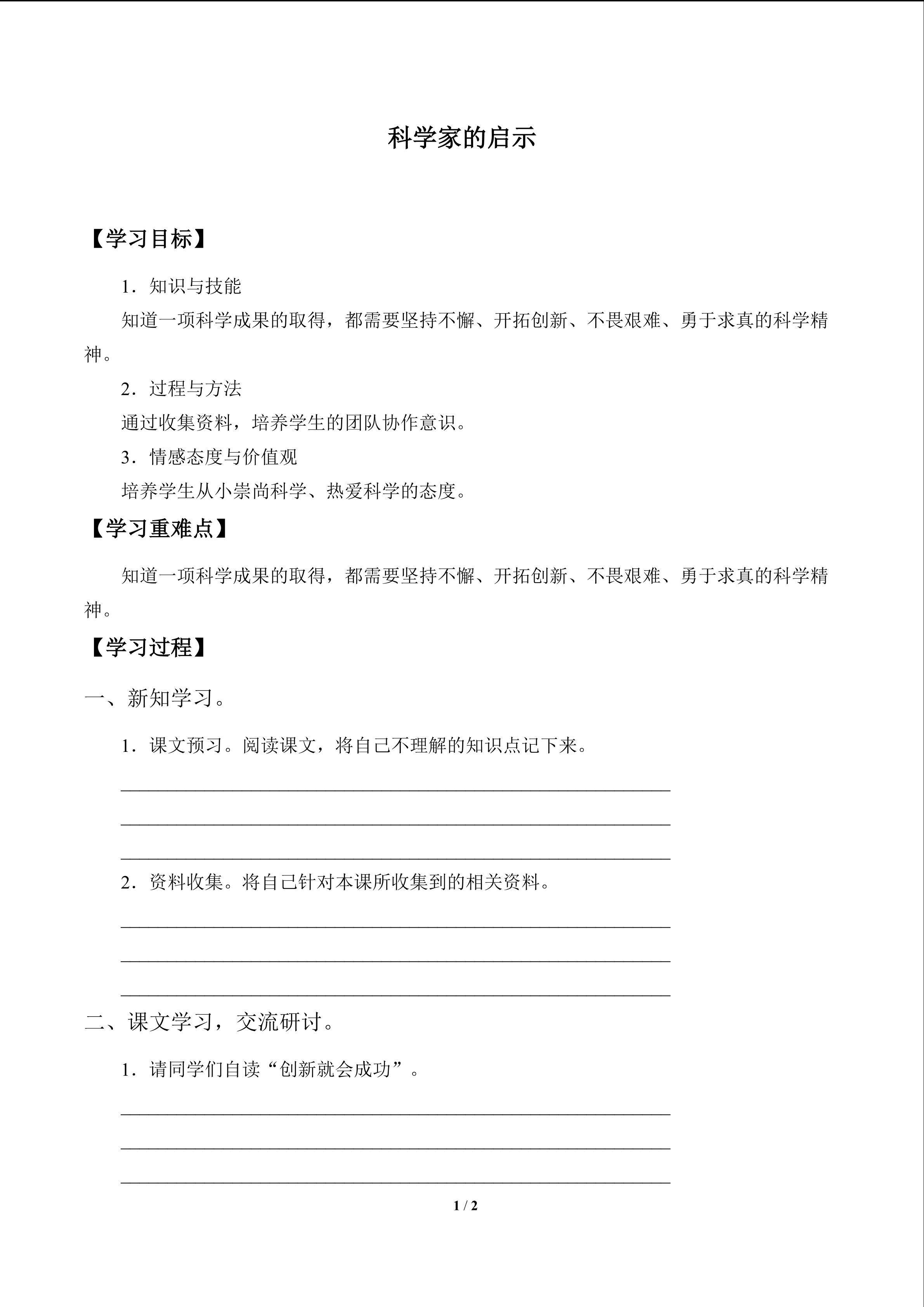 科学家的启示_学案1
