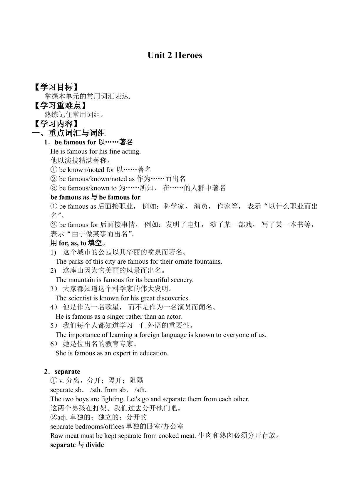 Unit 2 Heroes_学案2