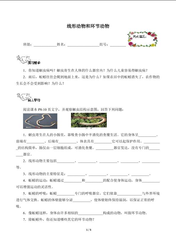 线形动物和环节动物（含答案） 精品资源_学案1