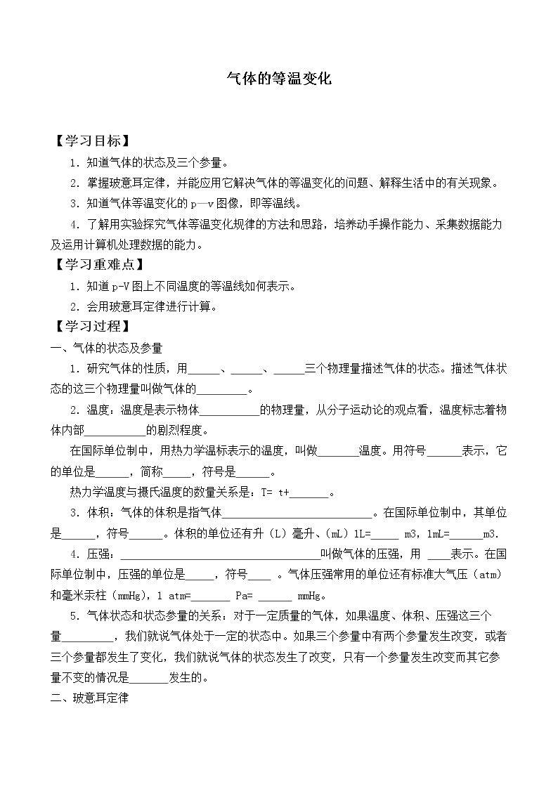 气体的等温变化_学案1