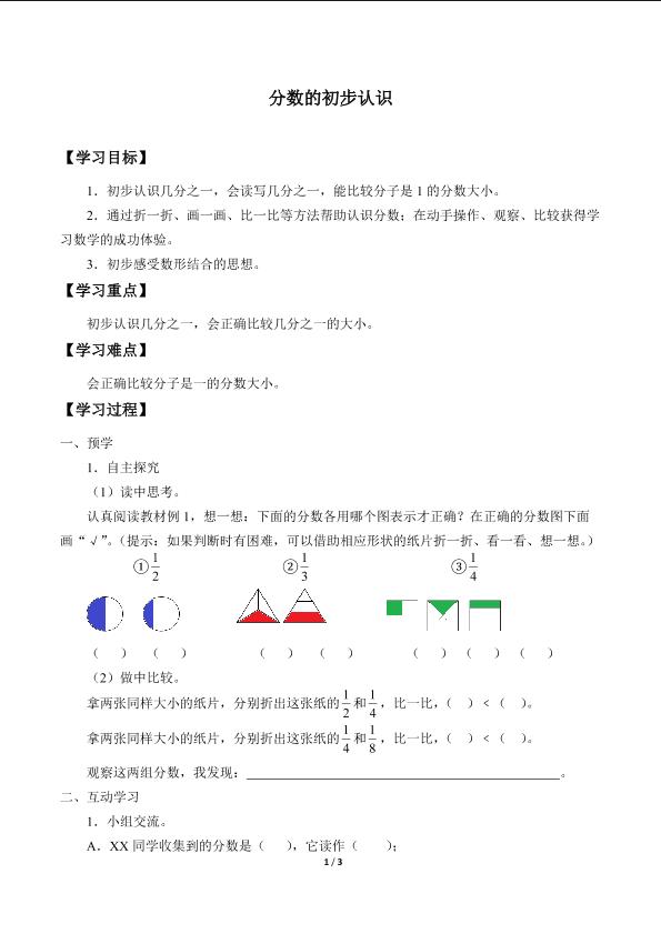 分数的初步认识_学案1