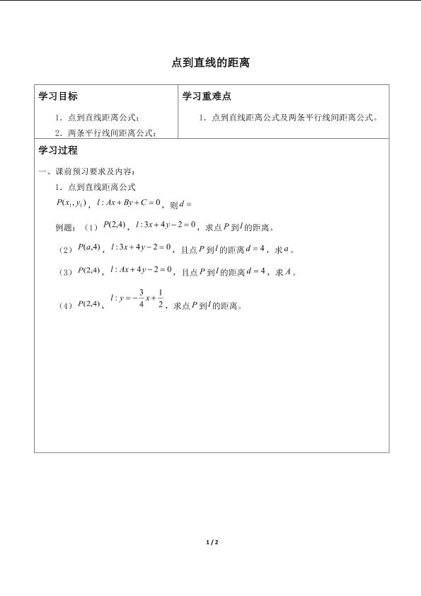 点到直线的距离_学案1