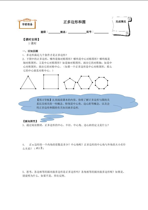 正多边形和圆_学案1