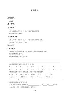 高山流水_学案1