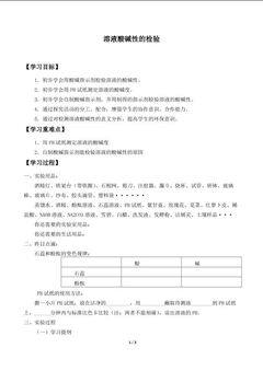 溶液酸碱性的检验_学案1