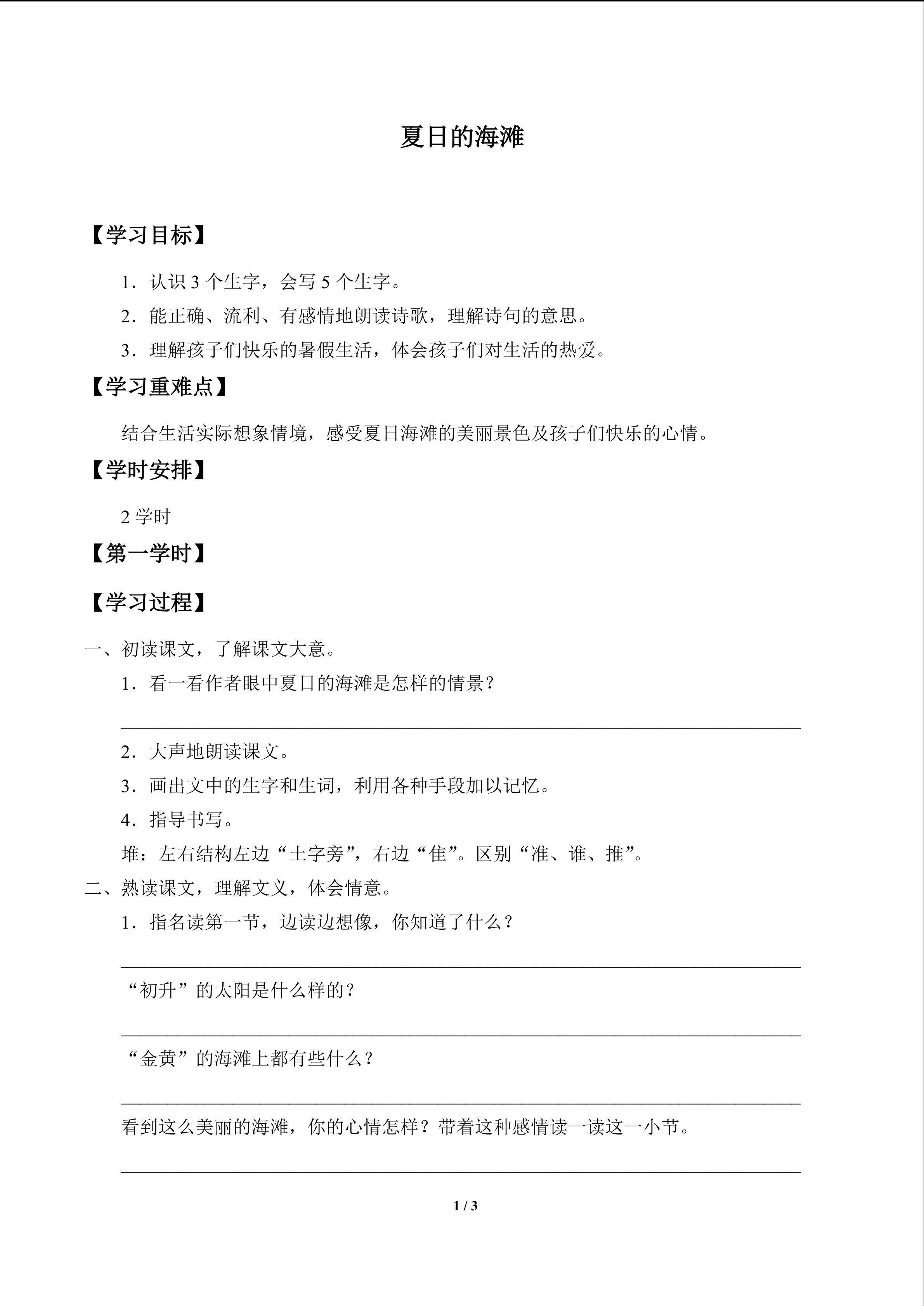 夏日的海滩_学案1