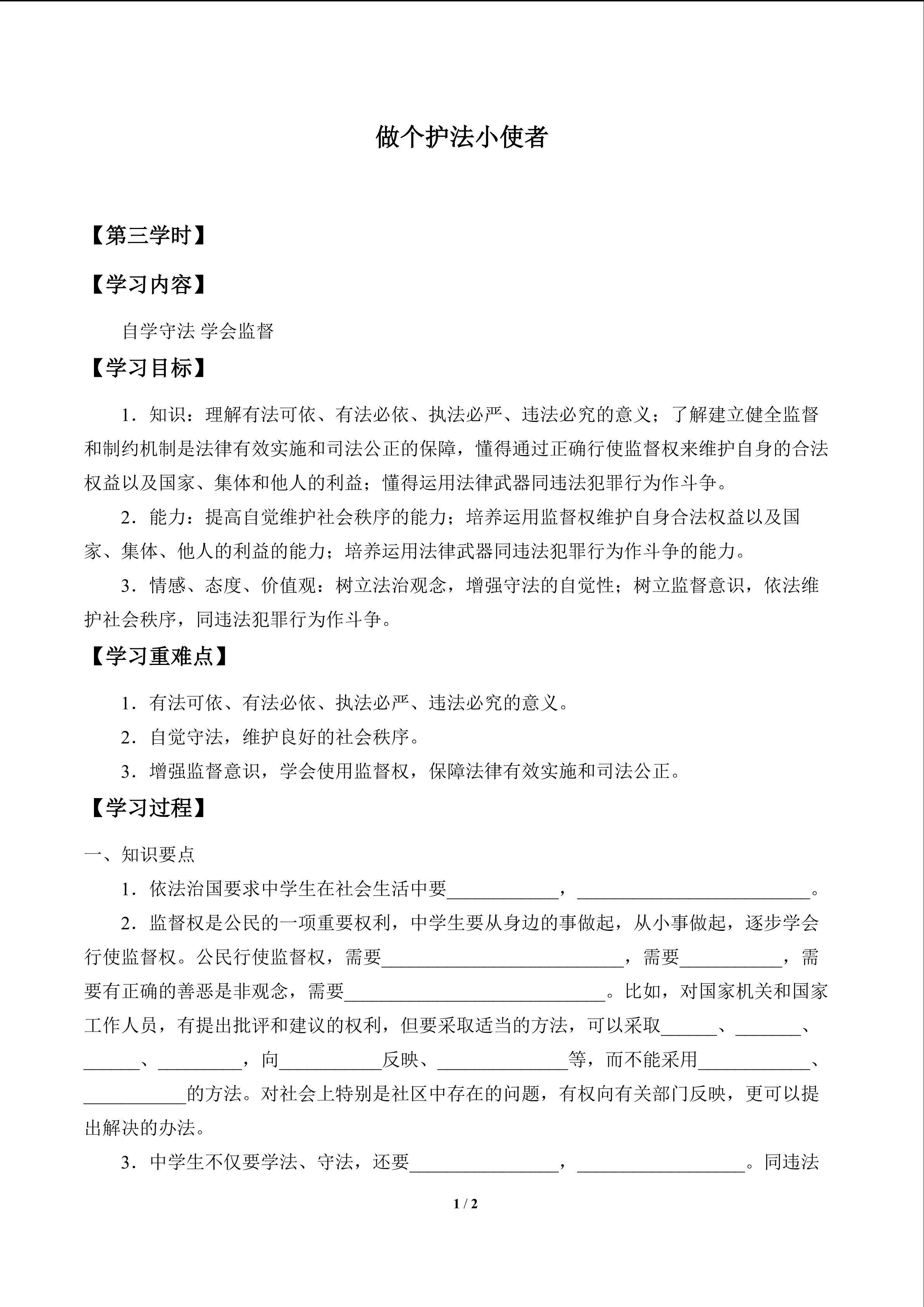 做个护法小使者_学案3