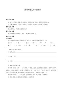 唐宋大诗人诗中的物候_学案1