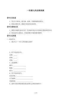 学案-一次感人的京剧表演