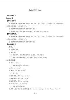 Unit 2 Cities Lesson 2_学案1