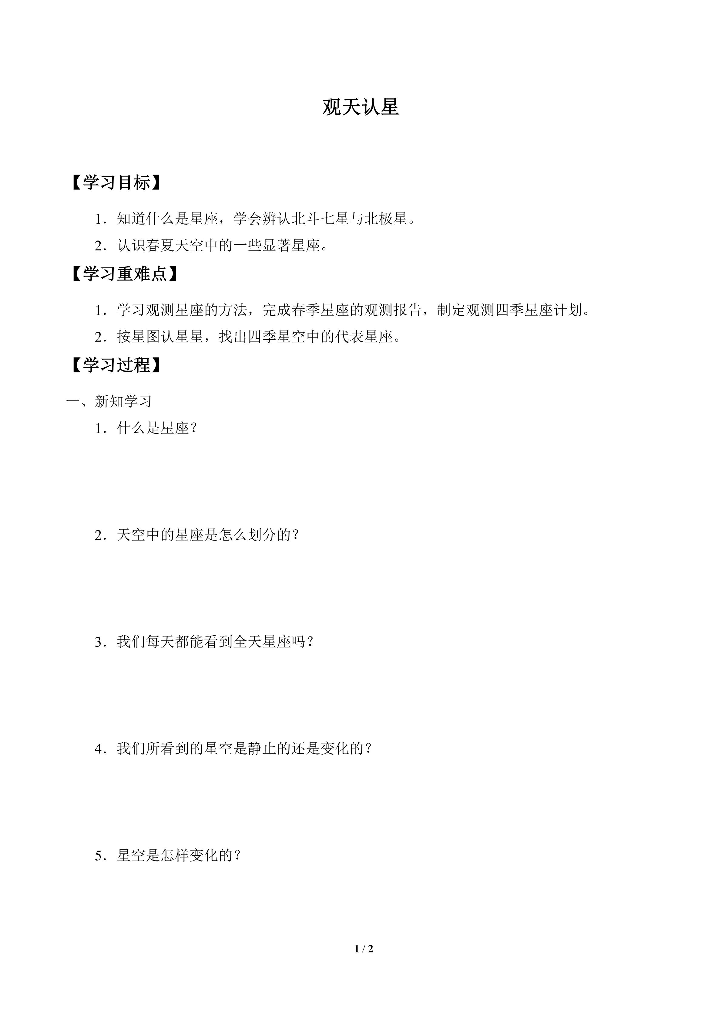 学案-观天认星