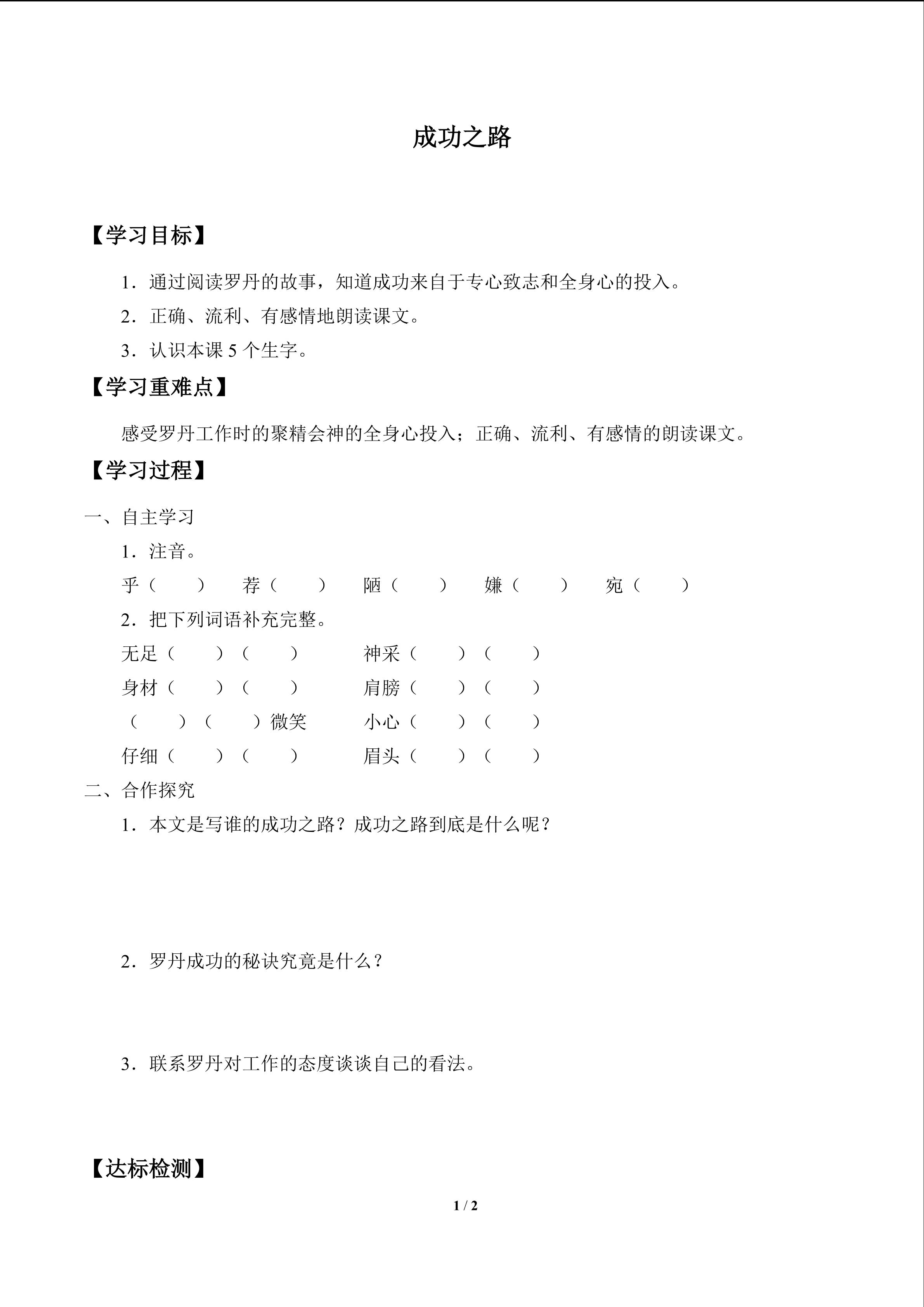 成功之路_学案1