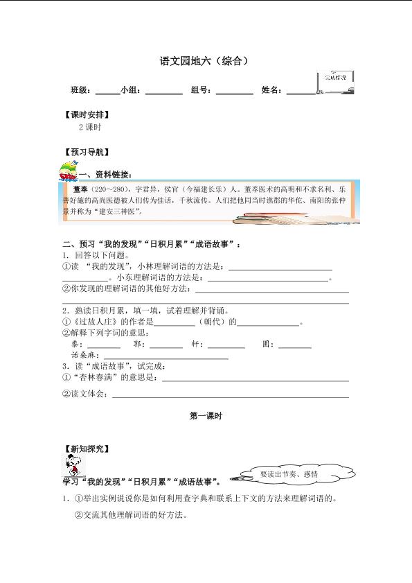 语文园地六_学案1