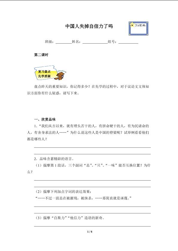 中国人失掉自信力了吗(含答案） 精品资源 _学案2