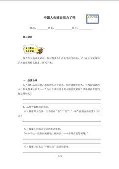 中国人失掉自信力了吗(含答案) 精品资源 _学案2