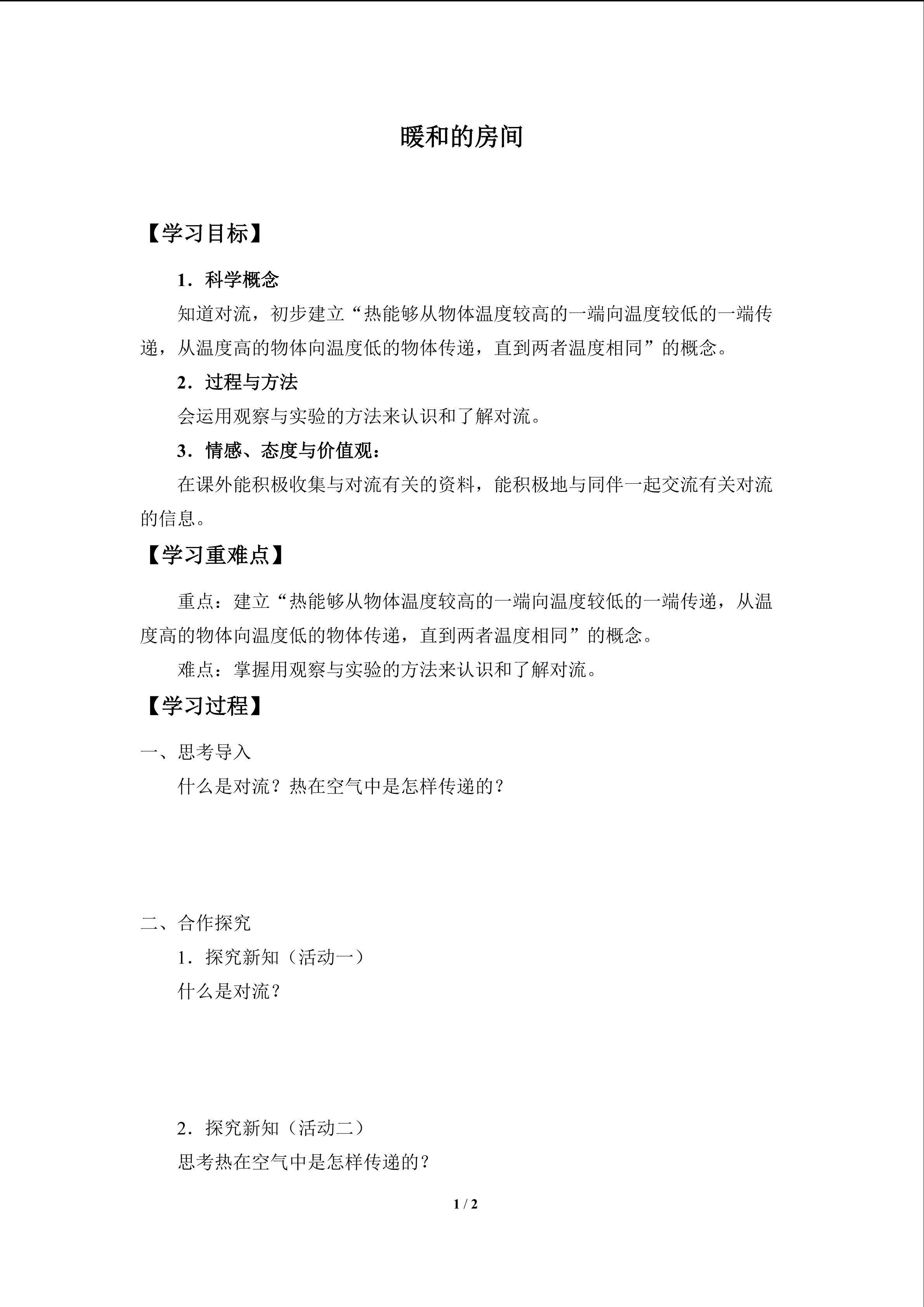 暖和的房间