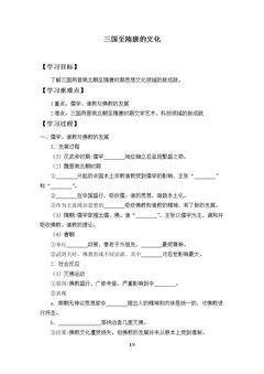 三国至隋唐的文化