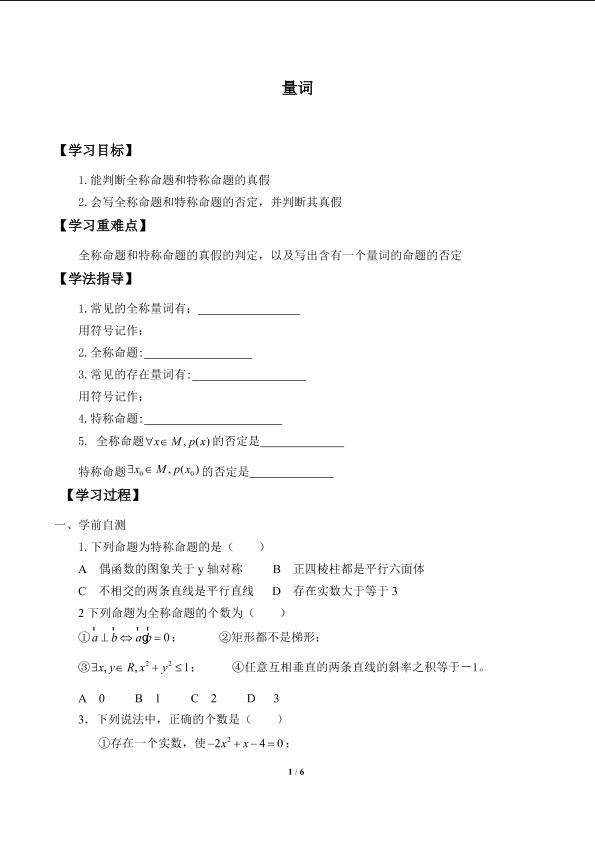 量词_学案2