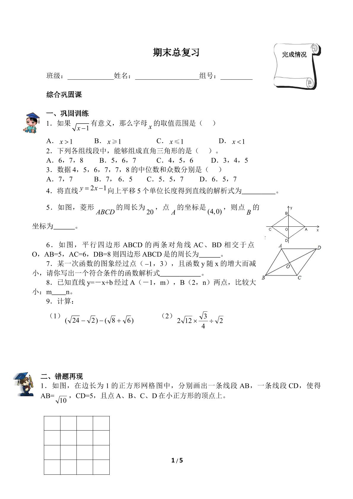 期末总复习（含答案） 精品资源_学案1