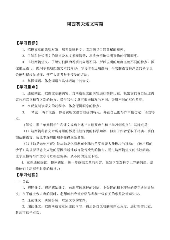 恐龙无处不在_学案3