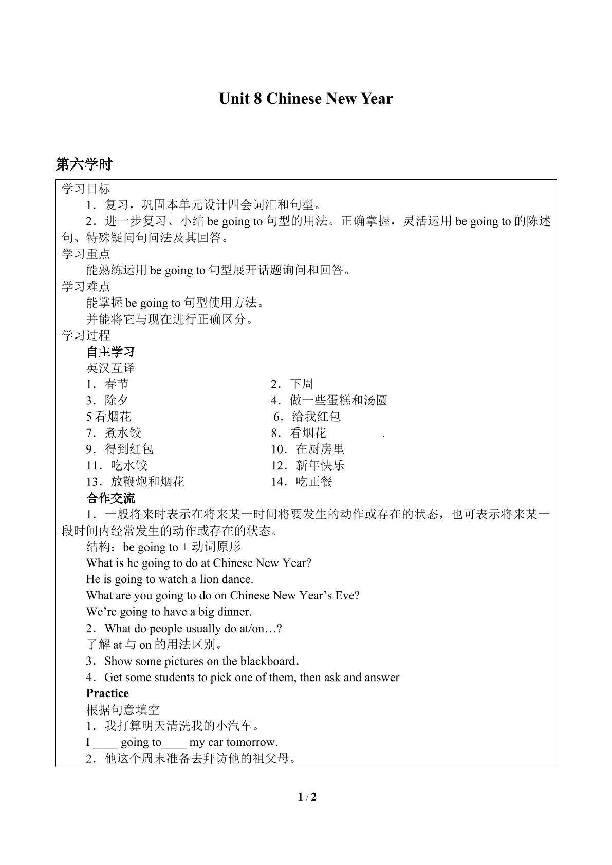 Unit 8 Chinese New Year_学案5