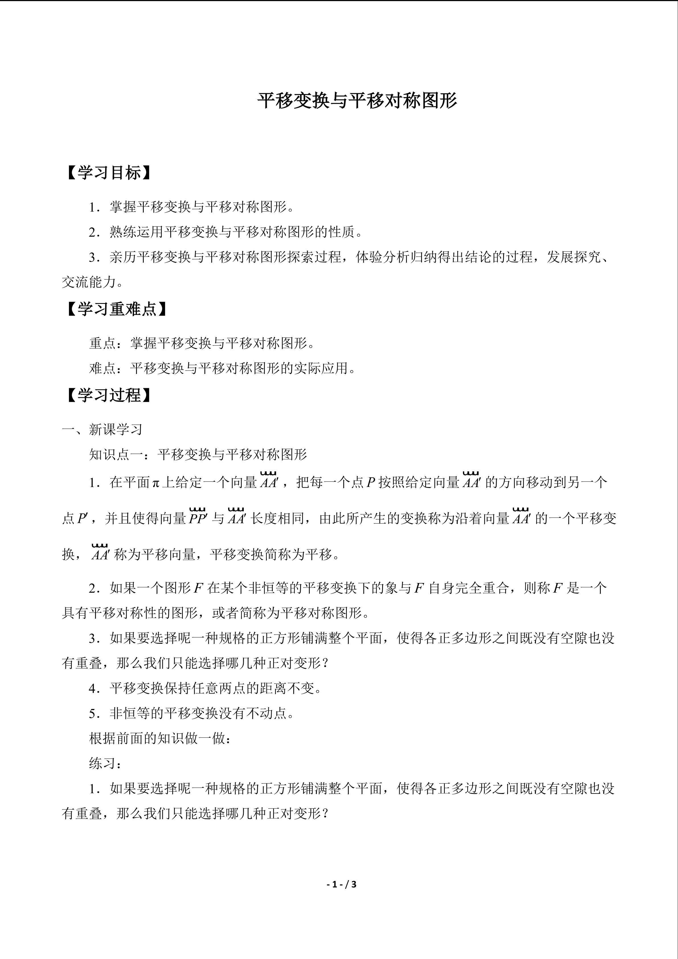 平移变换与平移对称图形