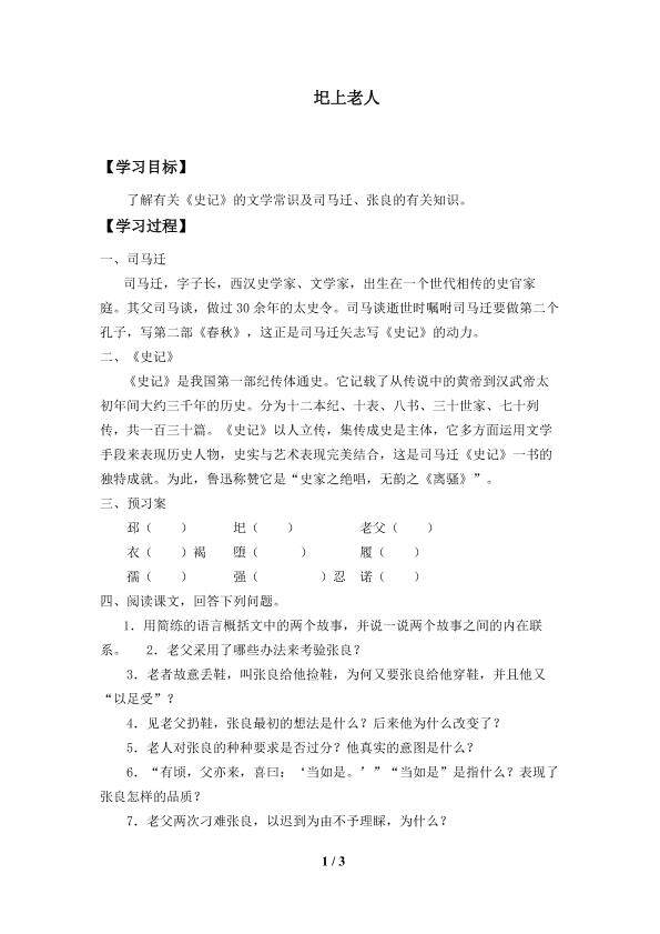 圯上老人_学案1