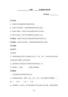 2年级上册数学人教版导学案第5单元《观察物体(一)》01