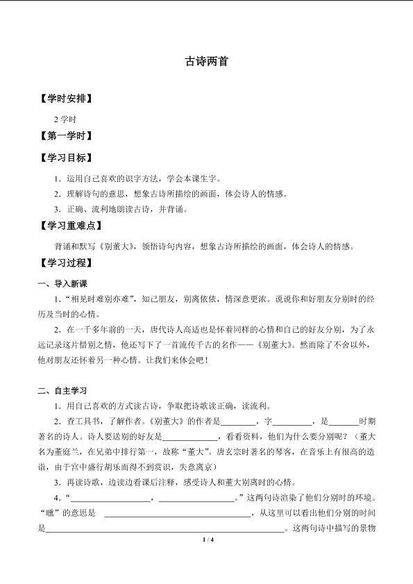 古诗两首_学案1
