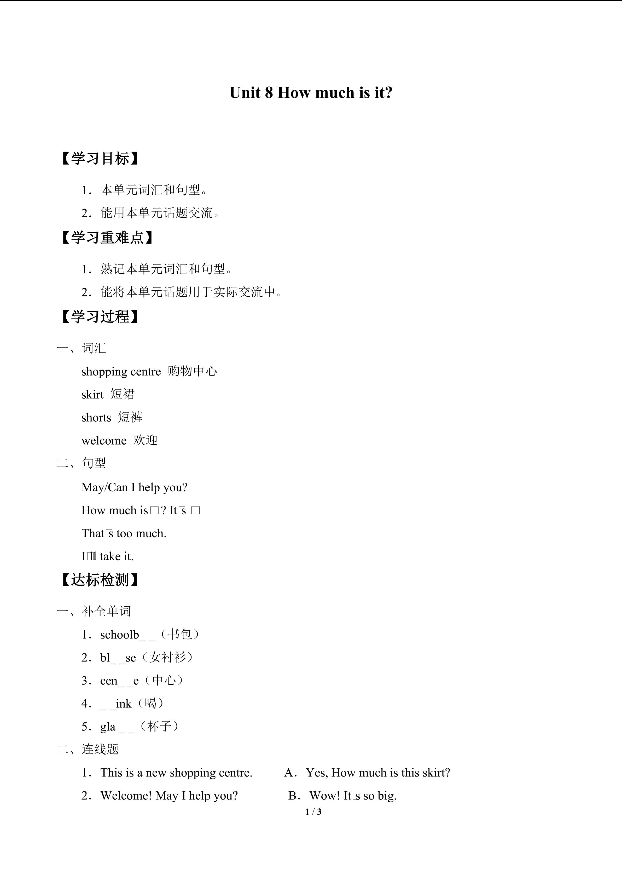 Unit 8 How much is it?_学案1