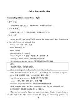 Unit 6 Space exploration_学案1