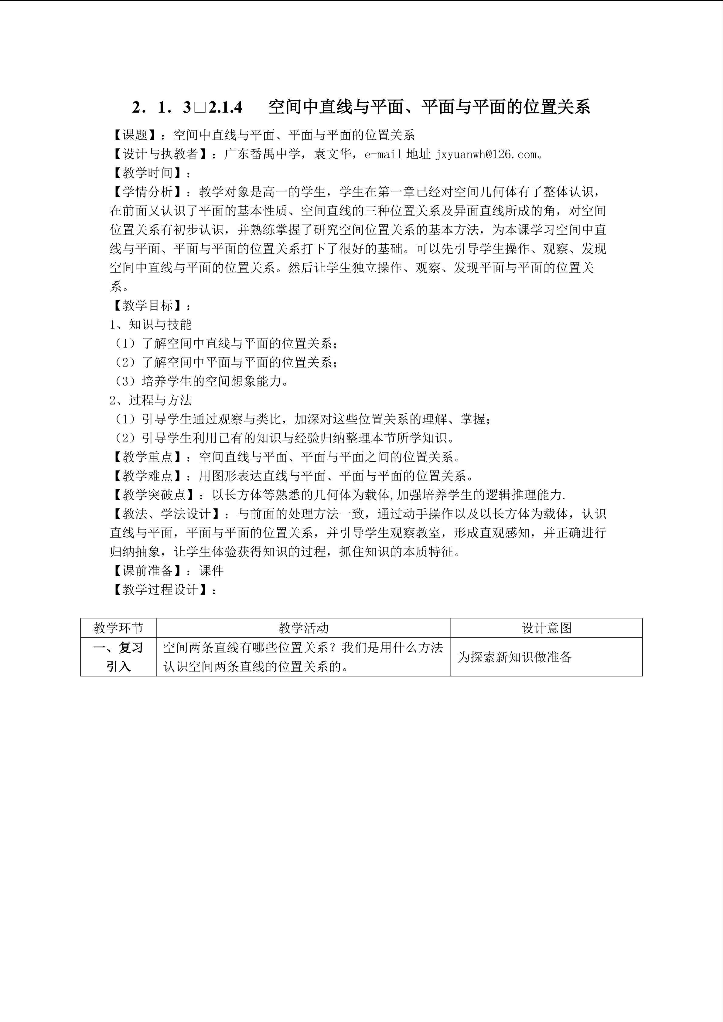 2.1.4平行班
