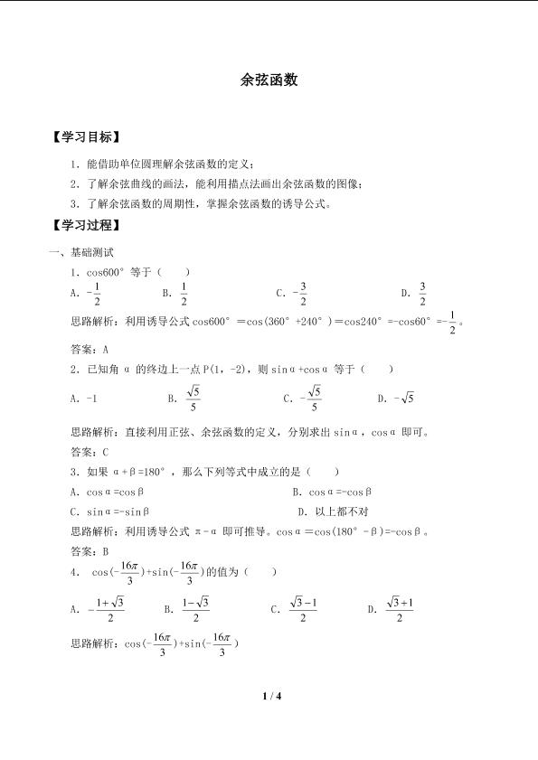 余弦函数的性质_学案2