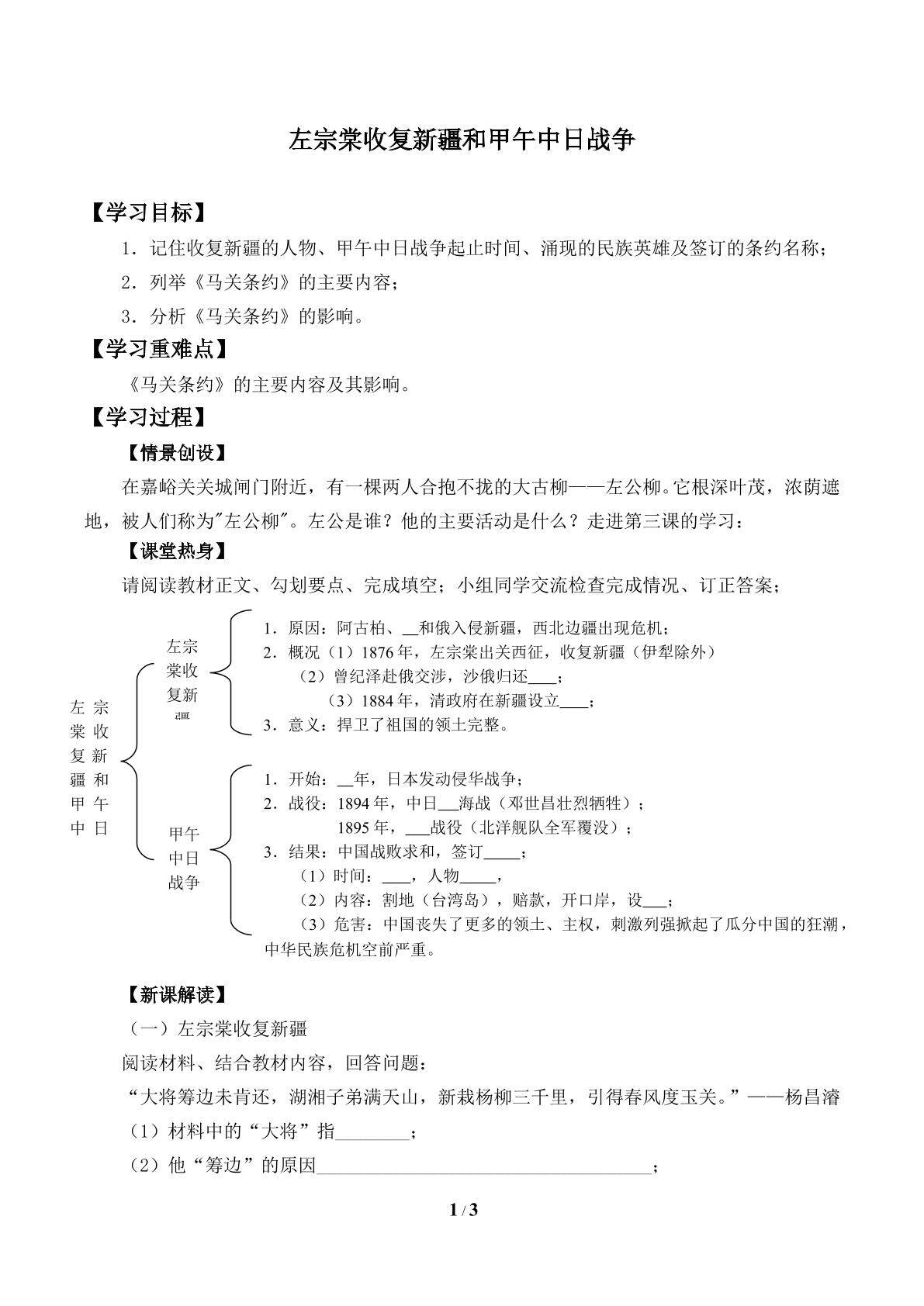 左宗棠收复新疆和甲午中日战争_学案1
