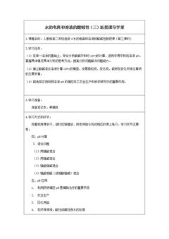 水的电离和溶液的酸碱性(三)