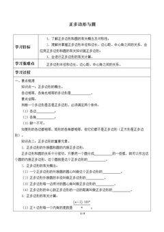 正多边形与圆_学案1