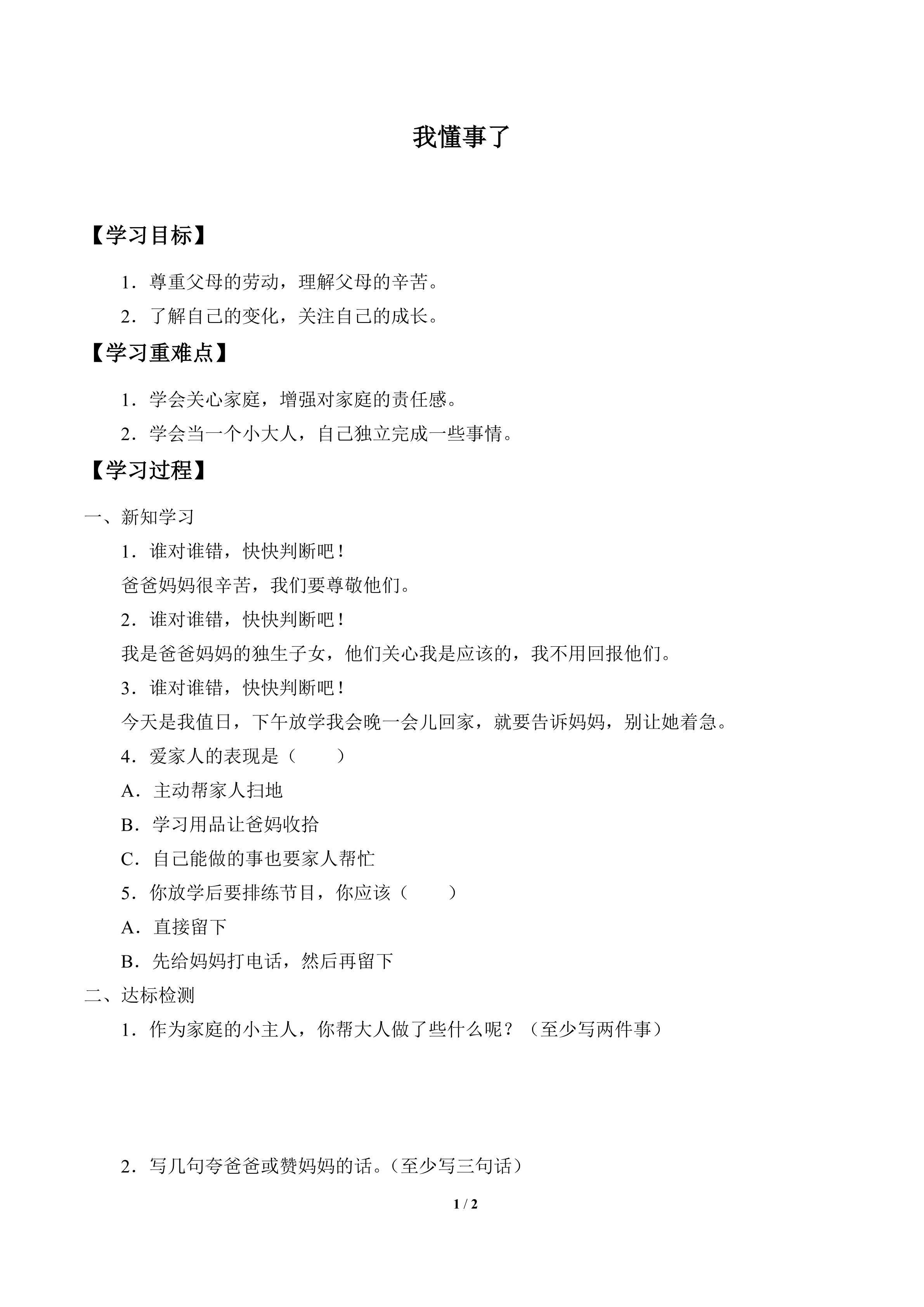 学案-我懂事了