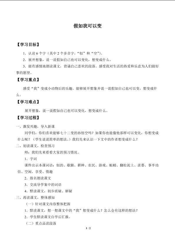 假如我可以变_学案1