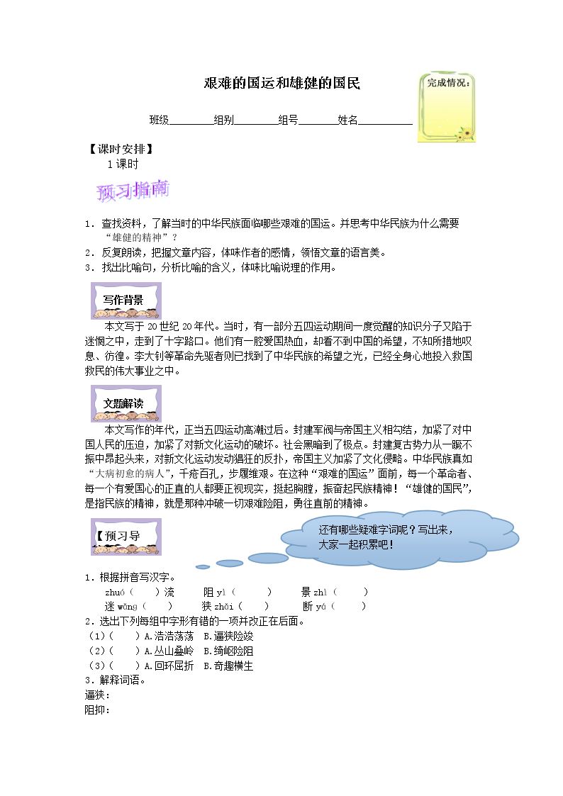 * 艰难的国运与雄健的国民_学案1