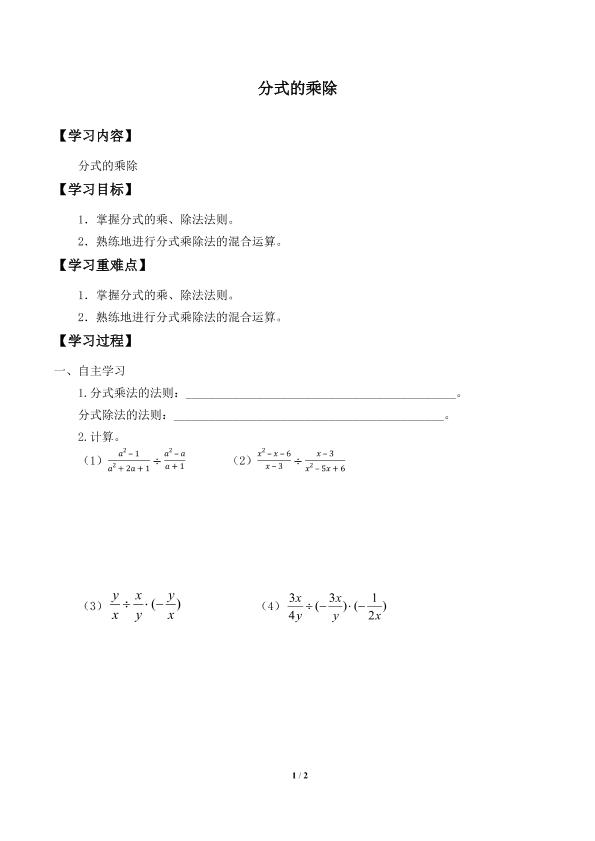 分式的乘除_学案2