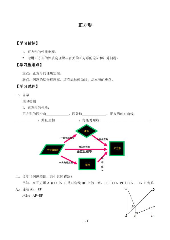 正方形_学案2