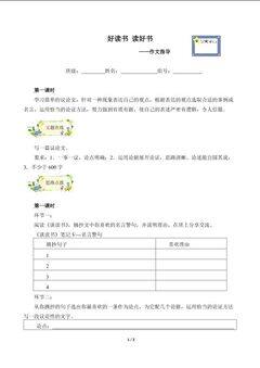 好读书  读好书(含答案) 精品资源 _学案2