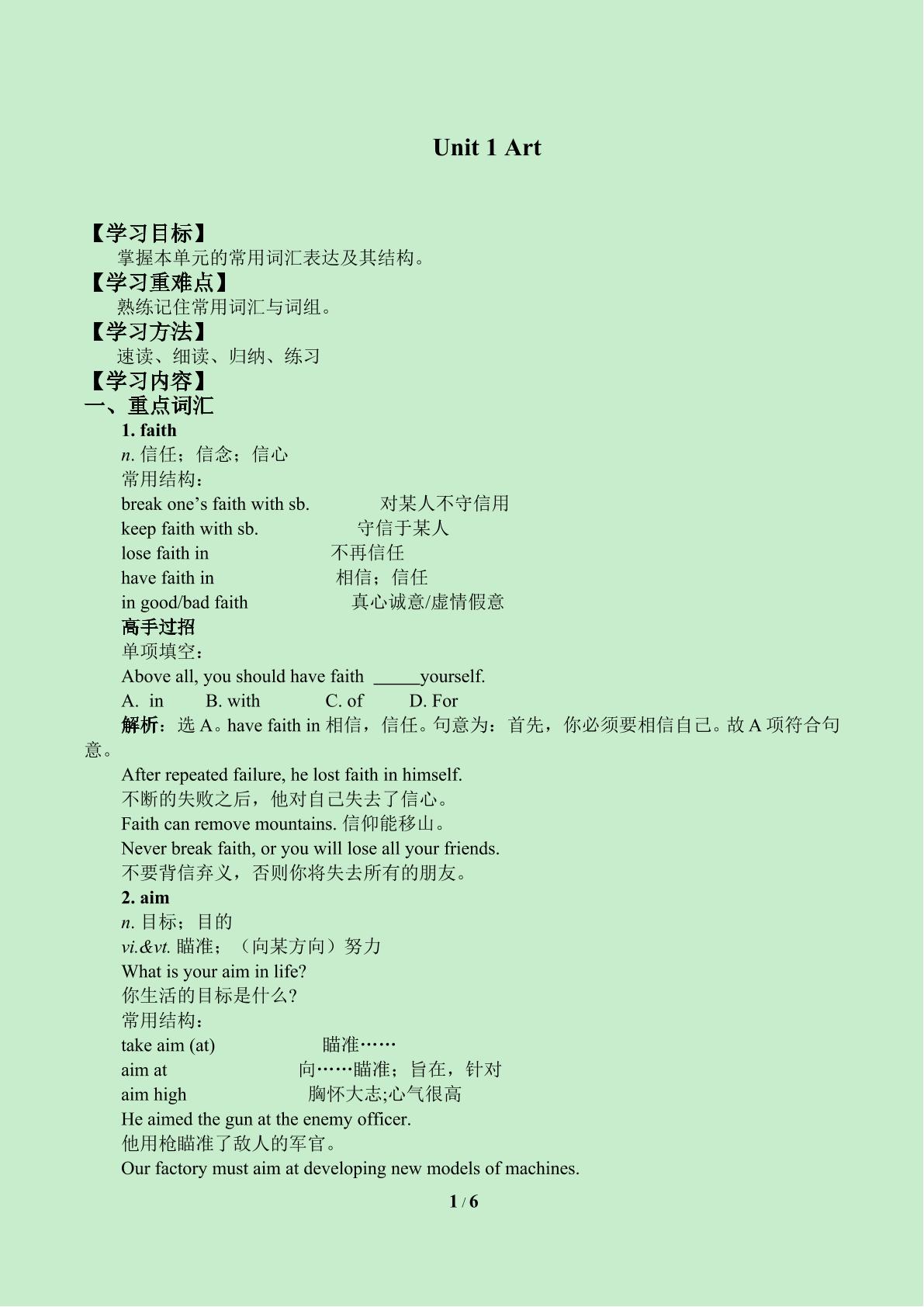 Unit 1 Art_学案1