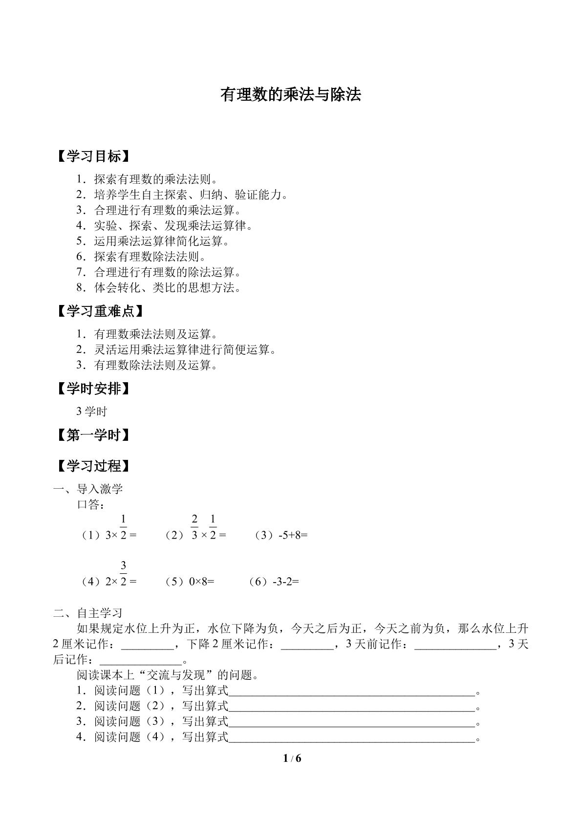 有理数的乘法与除法_学案1