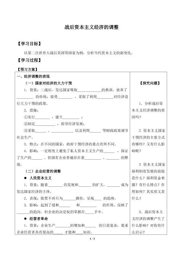 战后资本主义经济的调整_学案1