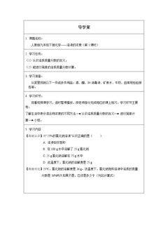 第九单元课题3 溶液的浓度(第一课时)